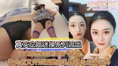  스튜어디스가 간통 동영상이 흘러나오자_ 스튜어디스를 움켜쥐었다.
