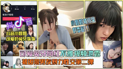  틱톡 홍토끼 이빨 동생 음란 영상 유출, 남자친구에게 암컷으로 훈련받음