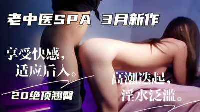  3월에 새로 나온 한의학 스파는 쾌감을 즐기며 적응한 후 높은 호수에 들어가면서 20절정에서 엉덩이를 들썩이고 음수가 범람했다.