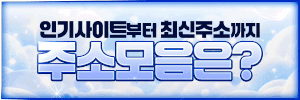 [링크사이트] 빠링