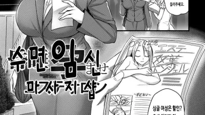 수면 임신 마사지샵