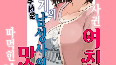 처음으로 사귄 여친이 알바가게의 무서운 남성사원에게 맛있게 따먹힌 이야기