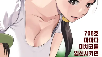 임신시키기 게임 ~706호실 마마다 미치코를 임신시키면 우승.~