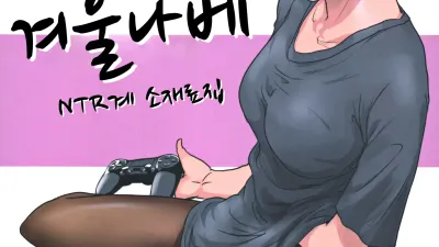 겨울 나베 1