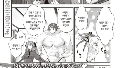 이세계로 소환되었으니 단련된 몸을 구사하여 야한 짓을 하고자 한다 3