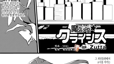 Magical Girl Crisis