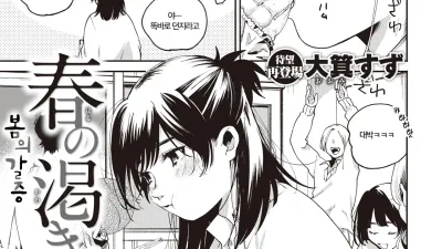 봄의 갈증