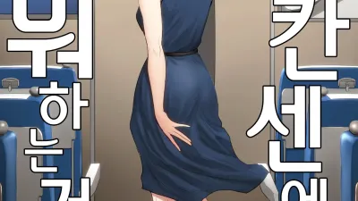 신칸센에서 뭐 하는 거야!?